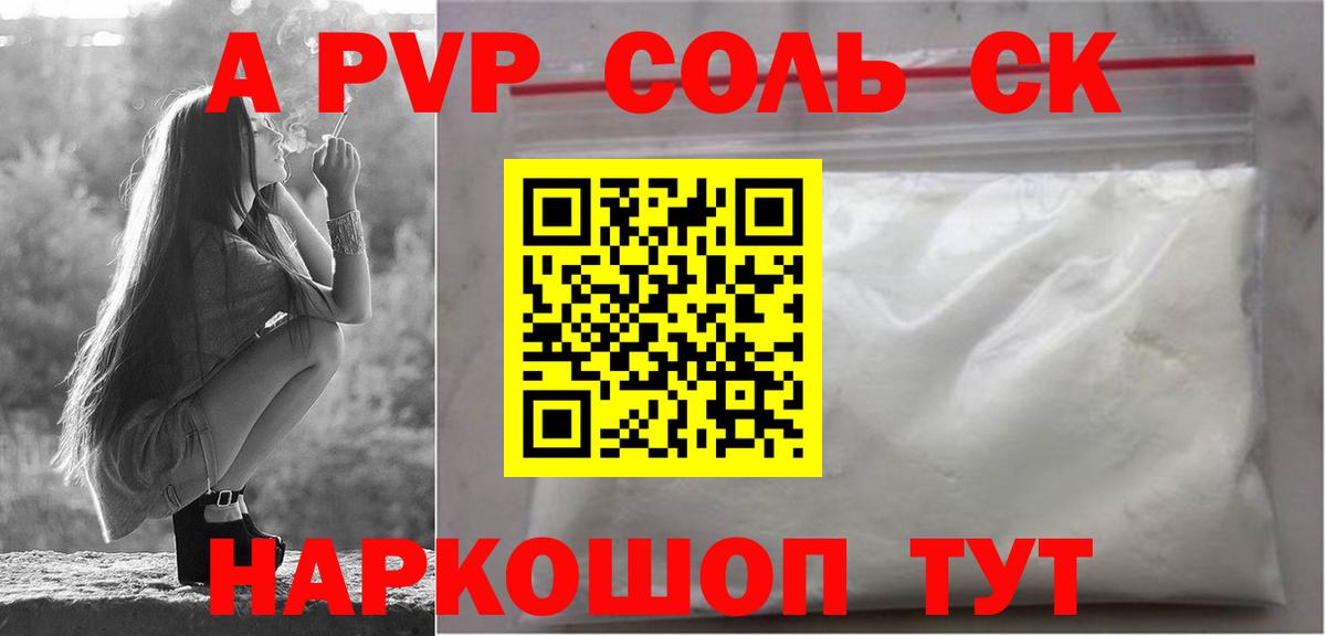 Alpha-PVP VHQ Георгиевск