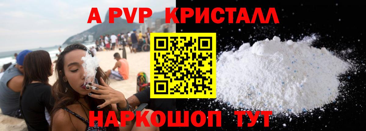 Альфа ПВП Crystall  Вход с VPN  Георгиевск  А ПВП мука  APVP  А ПВП СК 
