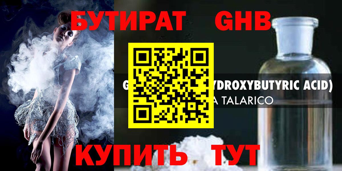 Георгиевск  Бутират GHB  Вход с VPN 