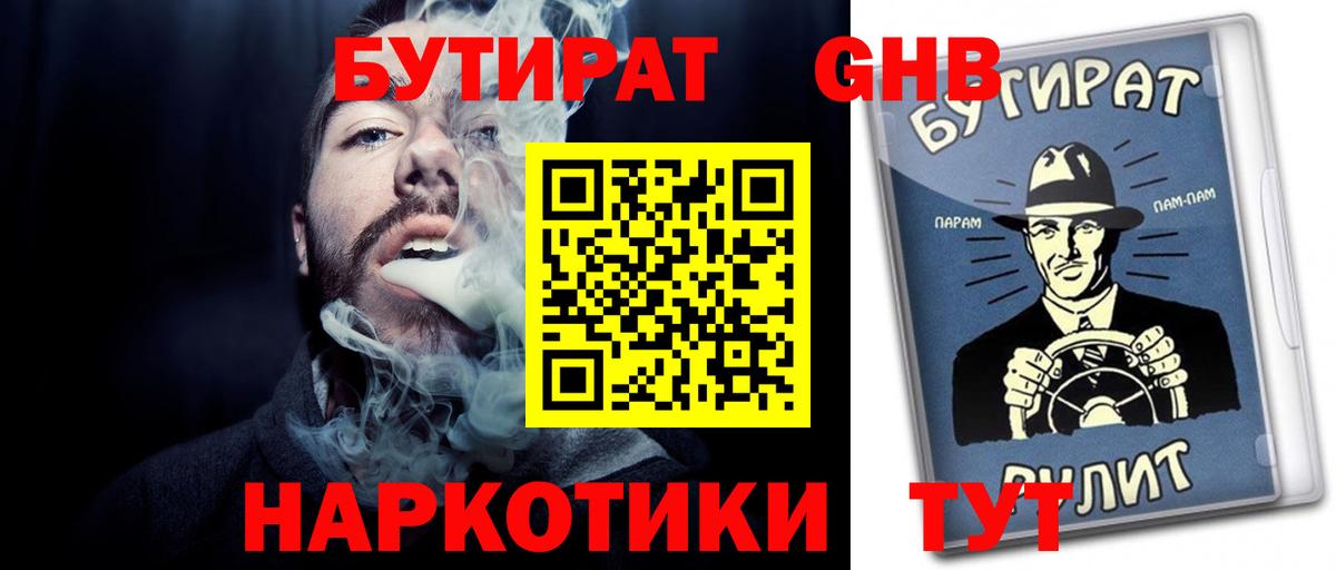 Бутират вода Георгиевск