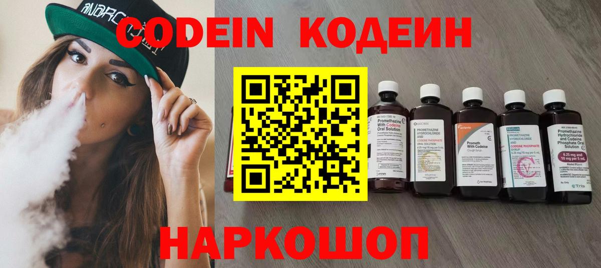 Кодеин напиток Lean (лин) Георгиевск