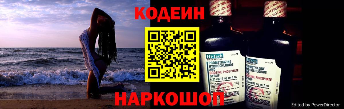 Codein Purple Drank  Вход с VPN  Георгиевск 