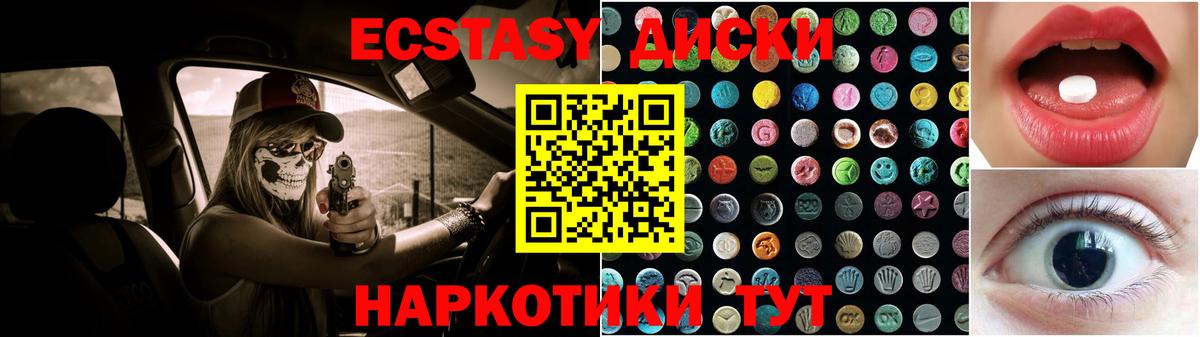 Экстази круглые Георгиевск