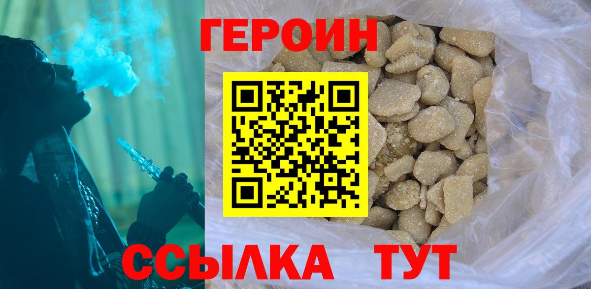 Героин  Вход с VPN  Георгиевск  Героин гречка 
