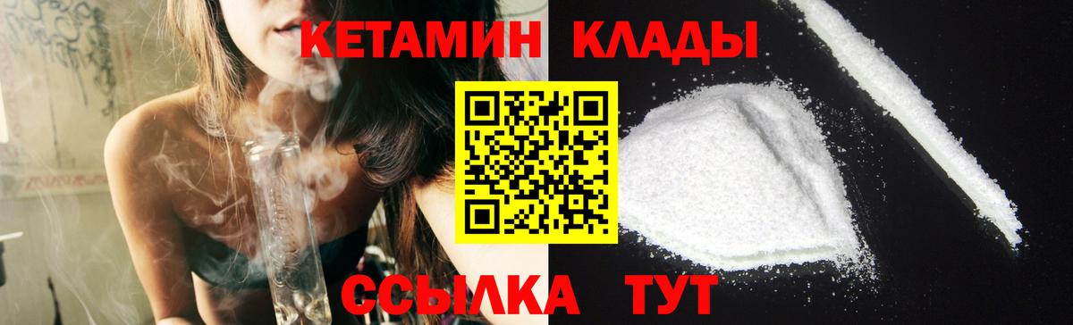 Кетамин VHQ  Вход с VPN  Георгиевск  КЕТАМИН VHQ 