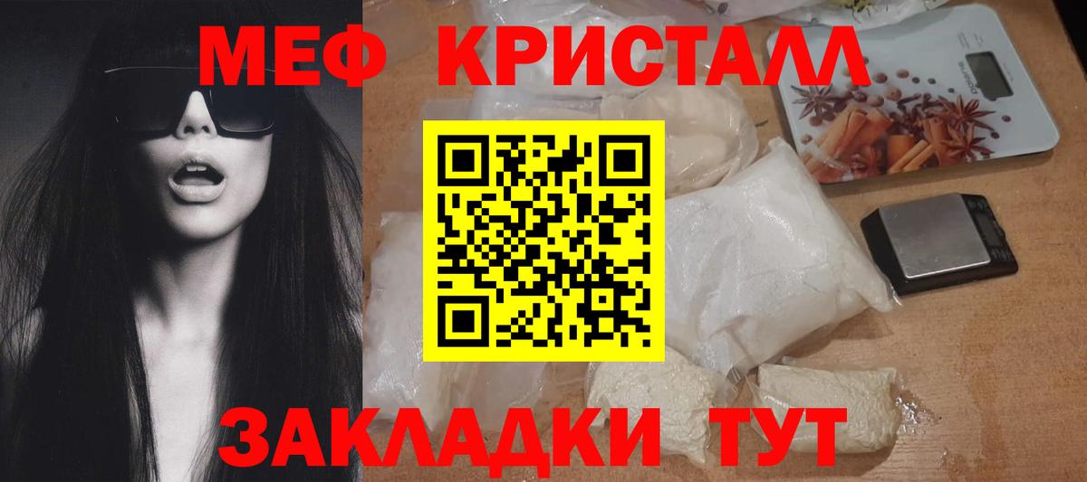 МЯУ-МЯУ кристаллы  Вход с VPN  Георгиевск  МЯУ-МЯУ  МЕФ кристаллы 