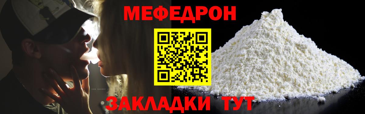 Меф мяу мяу Георгиевск